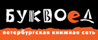 Скидка 10% для новых покупателей в bookvoed.ru! - Мамонтово